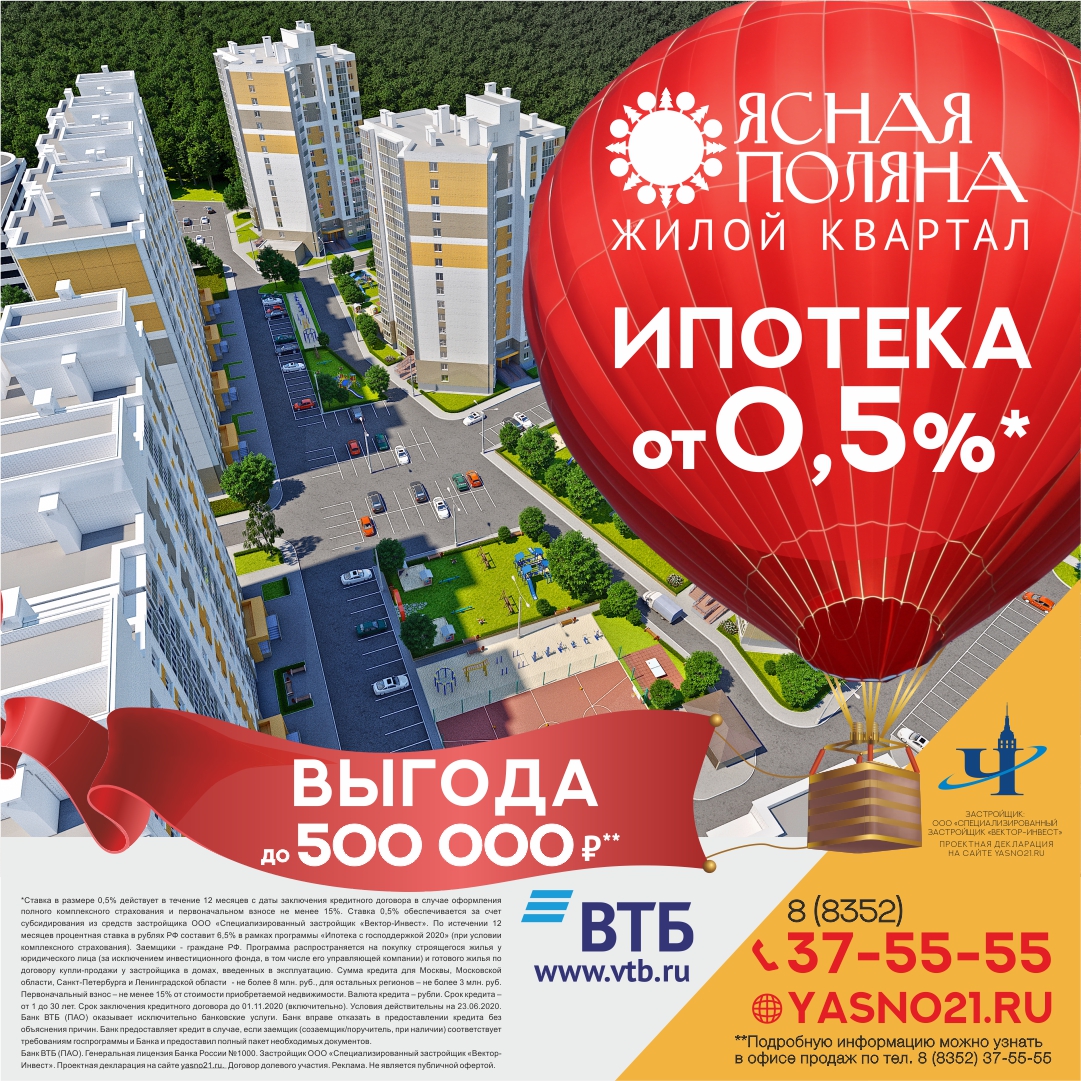 Ипотека от 0,5% на квартиры в ЖК 